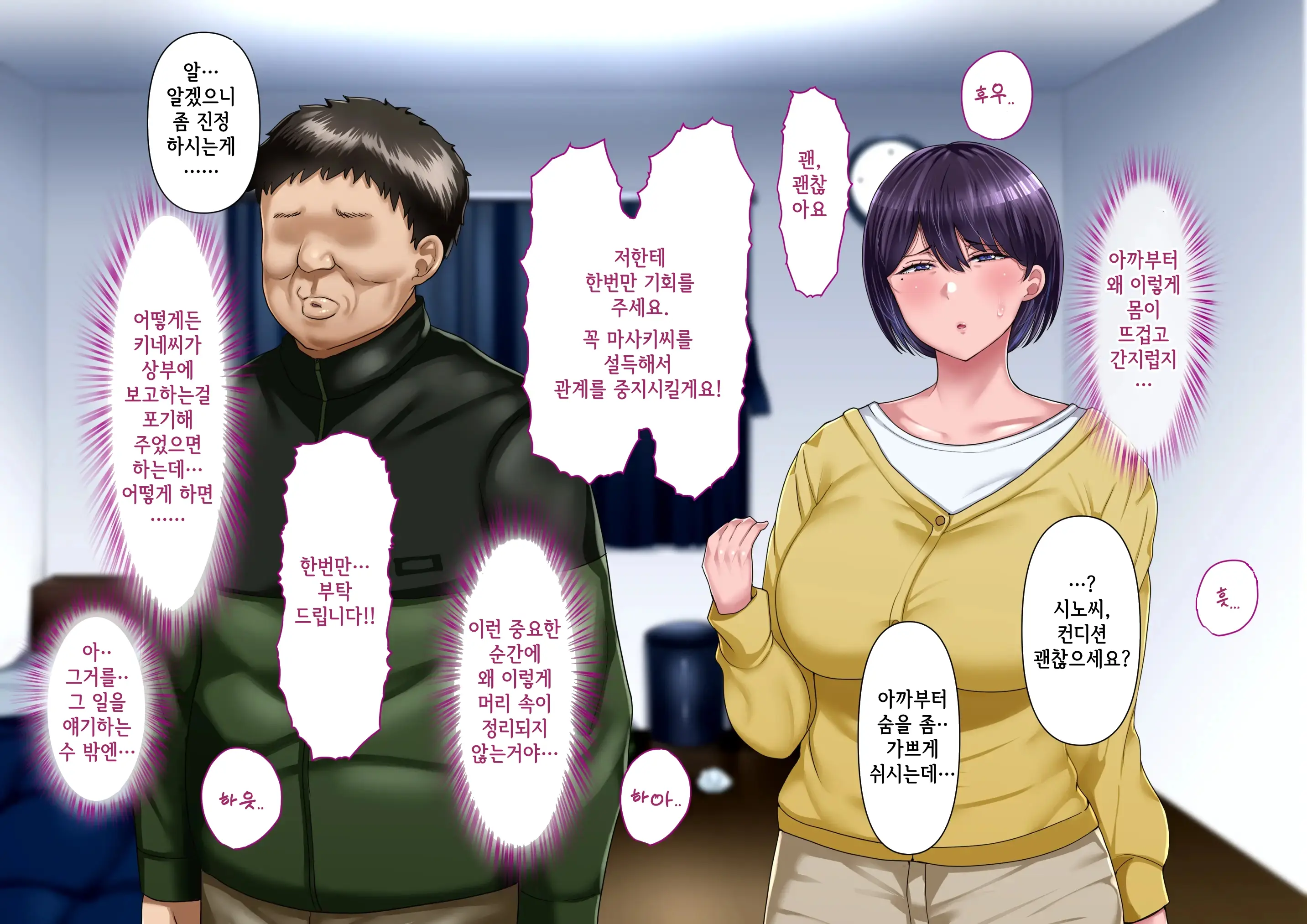 Risou No Onna Wa Omae No Onna Kouhen | 나의 이상적인 여자는 너의 아내 후편